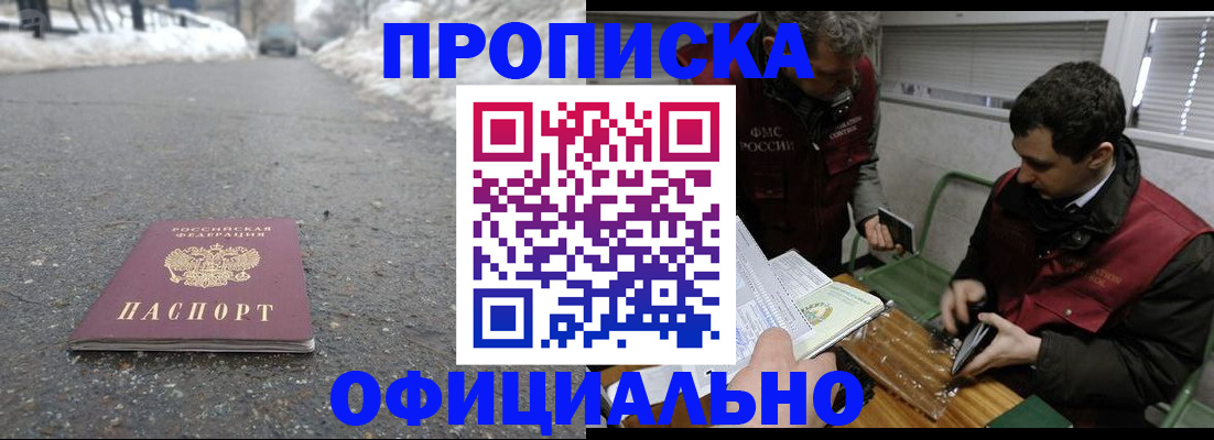 прописка для военкомата в Пушкино