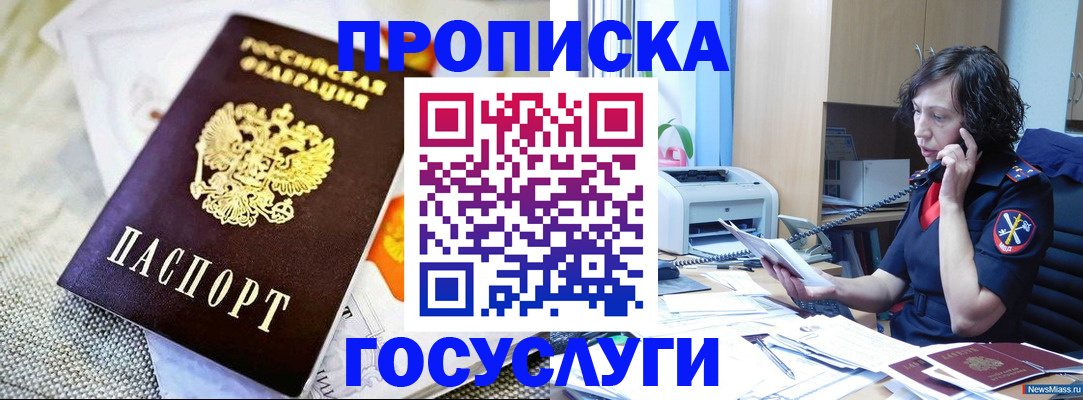 прописка законно в Пушкино