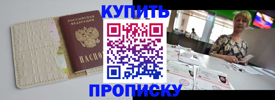 прописка штамп в Пушкино