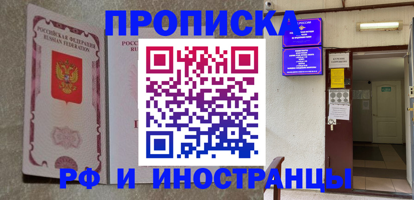 прописка для школы в Пушкино