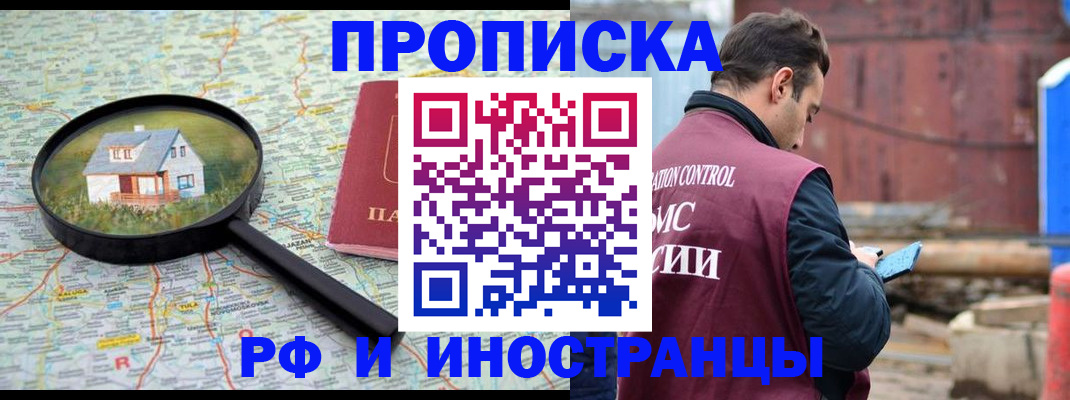прописка от собственника в Пушкино